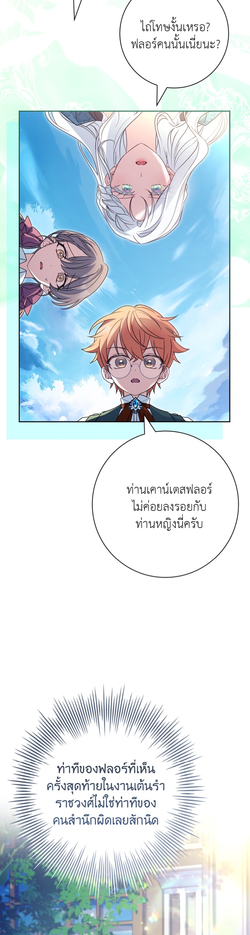 ที่รัก ทำไมเราถึงหย่ากันไม่ได้ล่ะ? (Darling, Why Can't We Divorce?) ตอนที่ 75 - รูปที่ 2